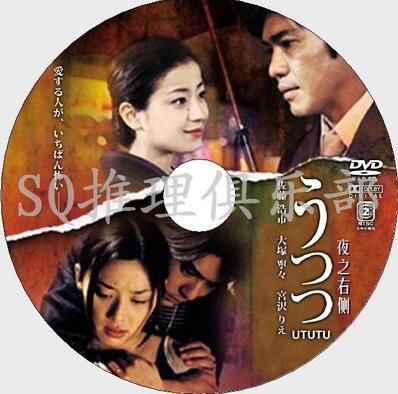 2002心理驚悚片DVD：夜之右側【連城三紀彥】佐藤浩市/宮澤理惠