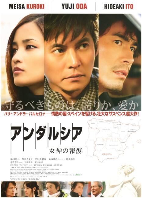 2011日本電影 安達盧西亞:女神的報複 織田裕二 日語中字 盒裝1碟 2011日本電影 安達盧西亞:女神的報複 織田裕二 日語中字 盒裝1碟