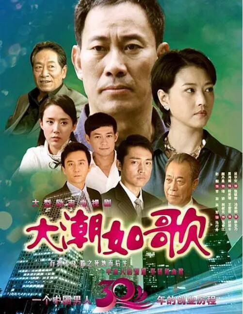 2010大陸劇 大潮如歌/潛規則 吳京安/周海媚 國語中字 盒裝8碟