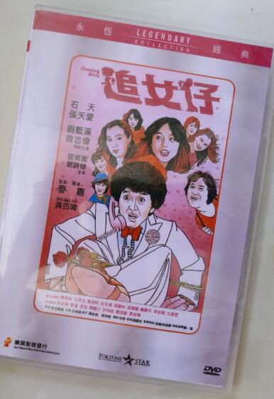 電影 追女仔1981 香港經典愛情喜劇片 石天/曾誌偉 樂貿DVD收藏版 電影 追女仔1981 香港經典愛情喜劇片 石天/曾誌偉 樂貿DVD收藏版
