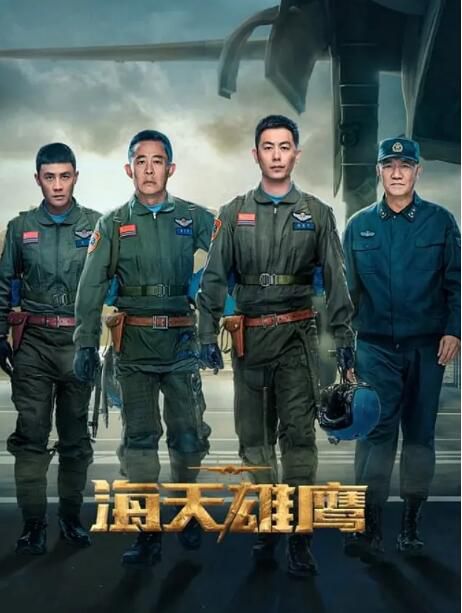 2024大陸劇 海天雄鷹【TV全集+幕後花絮】朱亞文/李幼斌 高清盒裝6碟 2024大陸劇 海天雄鷹【TV全集+幕後花絮】朱亞文/李幼斌 高清盒裝6碟