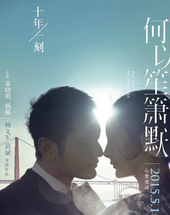 電影【何以笙簫默電影版】【黃曉明 楊冪】清晰盒裝DVD