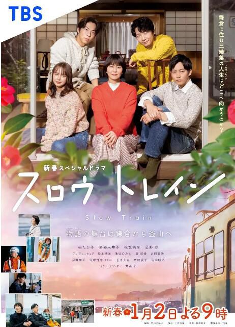 2025日本電影 慢速列車/Slow Train/慢行列車 松隆子/多部未華子 日語中字 盒裝1碟 2025日本電影 慢速列車/Slow Train/慢行列車 松隆子/多部未華子 日語中字 盒裝1碟