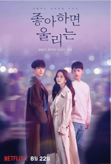 2019高分韓劇 喜歡的話請響鈴/愛情警報 第一季 金所泫/鄭家藍 韓語中字 盒裝2碟