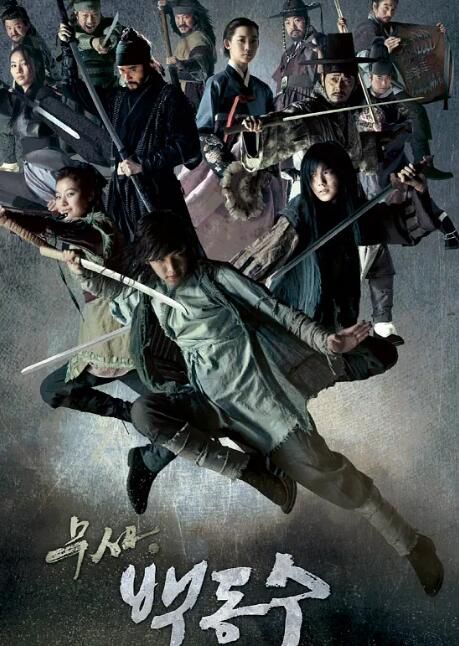 2011韓劇【武士白東修】【韓語中字】【池昌旭 俞承豪】清晰7碟 2011韓劇【武士白東修】【韓語中字】【池昌旭 俞承豪】清晰7碟