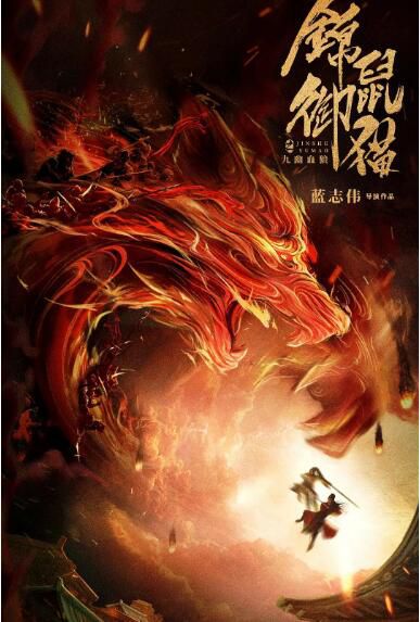 2020喜劇懸疑武俠古裝《錦鼠禦貓之九幽血狼》何明翰.國語中字 2020喜劇懸疑武俠古裝《錦鼠禦貓之九幽血狼》何明翰.國語中字