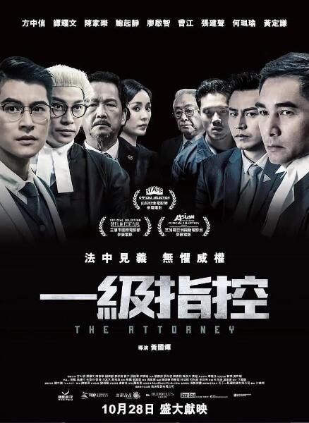 2021香港懸疑犯罪《一級指控》方中信.國粵雙語.中字 2021香港懸疑犯罪《一級指控》方中信.國粵雙語.中字