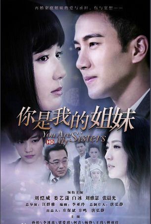2015大陸劇【你是我的姐妹】【劉愷威/婁藝瀟】【國語中字】7碟 2015大陸劇【你是我的姐妹】【劉愷威/婁藝瀟】【國語中字】7碟