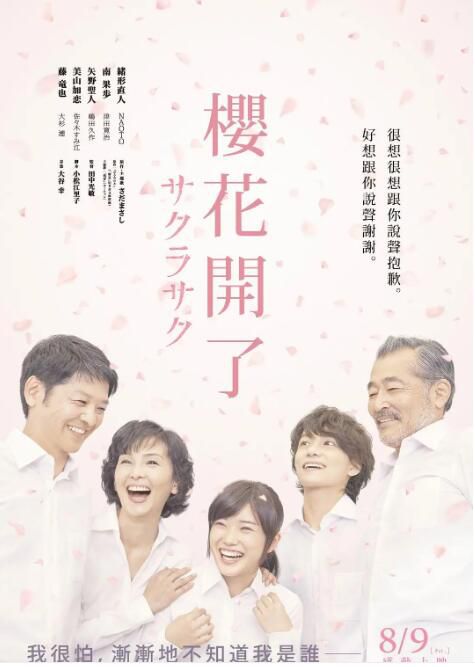 2014日本電影 櫻花盛開/Sakura saku 緒形直人 日語中字 盒裝1碟