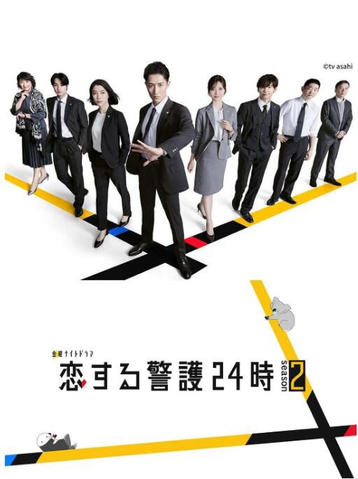 2025日劇 戀愛保鏢24小時 第1+2季 巖本照/白石麻衣 日語中字 盒裝4碟