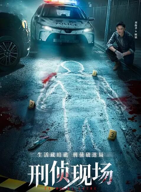 2025大陸劇 刑偵現場 劉俊孝/王雙 高清盒裝4碟 2025大陸劇 刑偵現場 劉俊孝/王雙 高清盒裝4碟