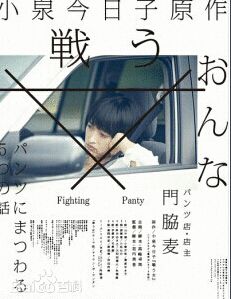 2014高分日劇 鬥爭的女人 小泉今日子 日語中字 盒裝1碟