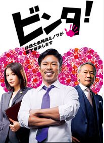 2014日劇 辯護師新人王 松本利夫 日語中字 盒裝2碟 2014日劇 辯護師新人王 松本利夫 日語中字 盒裝2碟