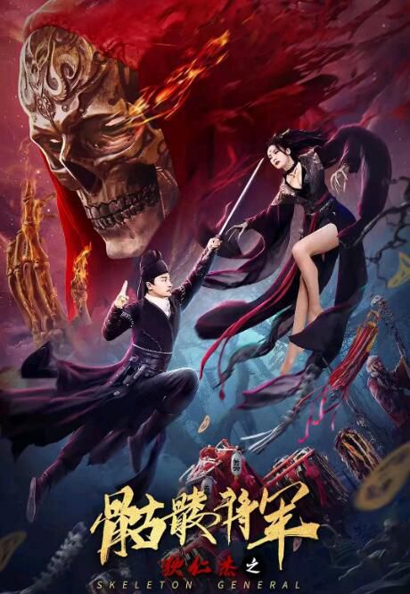 2022動作懸疑《狄仁傑之骷髏將軍》賀剛.國語中字 2022動作懸疑《狄仁傑之骷髏將軍》賀剛.國語中字