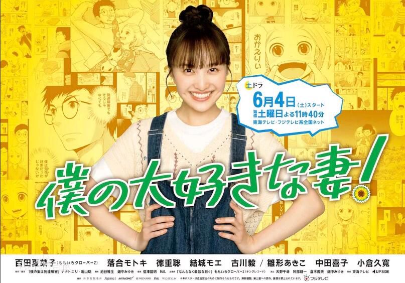 2022日劇 我的妻子有發育障礙/我最愛的妻子 百田夏菜子 日語中字 2022日劇 我的妻子有發育障礙/我最愛的妻子 百田夏菜子 日語中字