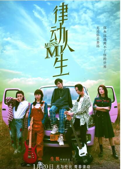 2021劇情音樂電影《律動人生》黃汐源/肖垚.國語中字 2021劇情音樂電影《律動人生》黃汐源/肖垚.國語中字