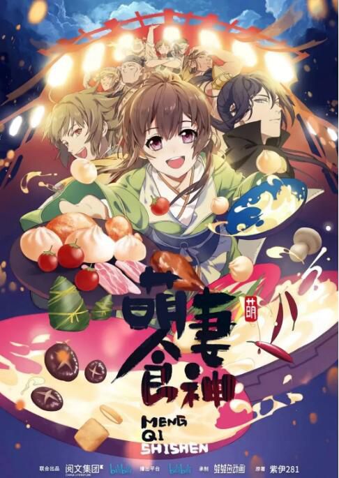 2018動畫 萌妻食神 第一季 國語中字 2碟 2018動畫 萌妻食神 第一季 國語中字 2碟