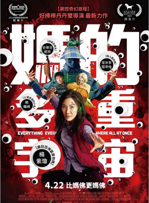 2022楊紫瓊高分奇幻《瞬息全宇宙》楊紫瓊/許瑋倫.英語中英雙字 2022楊紫瓊高分奇幻《瞬息全宇宙》楊紫瓊/許瑋倫.英語中英雙字