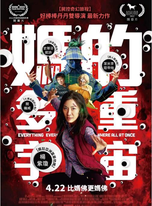 2022楊紫瓊高分奇幻《瞬息全宇宙》楊紫瓊/許瑋倫.英語中英雙字