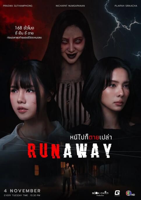 2025高分泰劇 逃靈噬影/Runaway 普雷瓦·蘇坦蓬 泰語中字 盒裝2碟