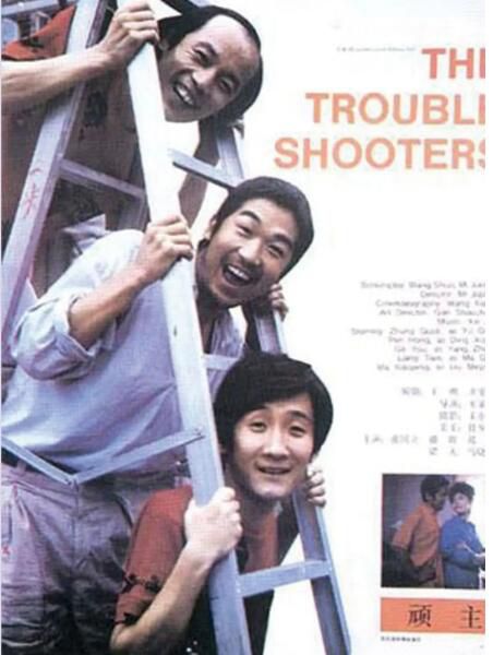 1988張國立葛優高分喜劇《頑主》.國語中字 1988張國立葛優高分喜劇《頑主》.國語中字