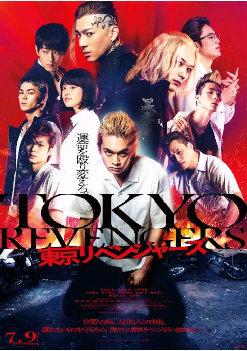 2021日本動作《東京復仇者》北村匠海.日語中日字幕 2021日本動作《東京復仇者》北村匠海.日語中日字幕