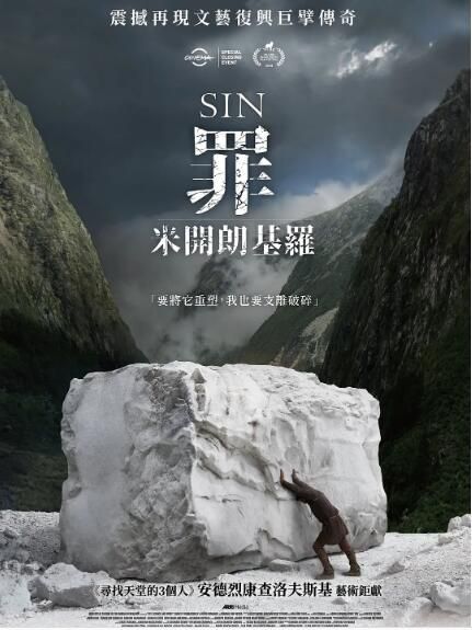 2019劇情電影 罪·:米開朗基羅/罪惡 Il peccato 高清盒裝DVD 2019劇情電影 罪·:米開朗基羅/罪惡 Il peccato 高清盒裝DVD