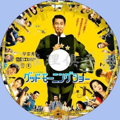 2016新犯罪片DVD：早安秀/晨間秀[中井貴一/長澤雅美/誌田未來]