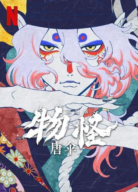 2024高分日本動畫電影《怪化貓:唐傘/怪化貓劇場版 唐傘》日語中字 盒裝1碟 2024高分日本動畫電影《怪化貓:唐傘/怪化貓劇場版 唐傘》日語中字 盒裝1碟