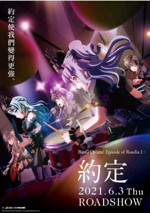 2021動畫 BanG Dream ! Episode of Roselia Ⅰ 約定 日語中字