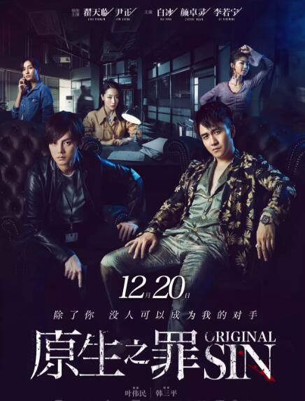 大陸劇 原生之罪 翟天臨/尹正 高清盒裝3碟 大陸劇 原生之罪 翟天臨/尹正 高清盒裝3碟