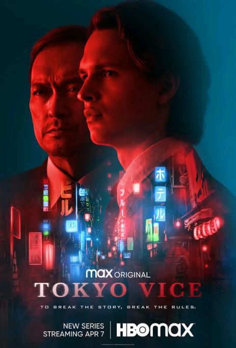 2022美劇【東京罪惡/罪惡東京】【Tokyo Vice/東京風雲】【英語中字】2碟 2022美劇【東京罪惡/罪惡東京】【Tokyo Vice/東京風雲】【英語中字】2碟