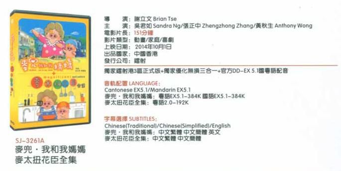 電影:麥兜我和我媽媽 電影:麥兜我和我媽媽