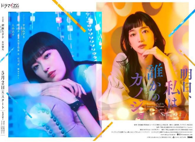 2023日劇 明天,我會成為誰的女友 第二季 茅島水樹 日語中字 2碟 2023日劇 明天,我會成為誰的女友 第二季 茅島水樹 日語中字 2碟