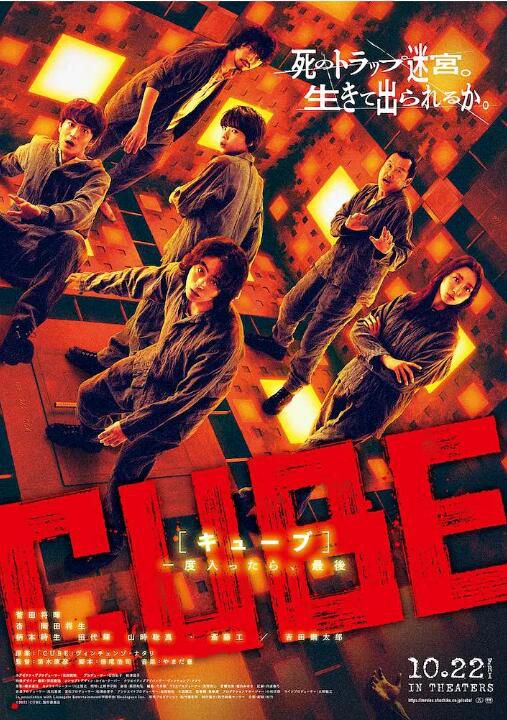 2021日本懸疑驚悚《心慌方/死亡立方/超栗方殺陣》菅田將暉.日語中字 2021日本懸疑驚悚《心慌方/死亡立方/超栗方殺陣》菅田將暉.日語中字