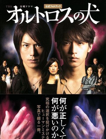 日劇【雙頭犬/地獄雙頭犬/雙頭魔犬】【滝沢秀明 錦戸亮】清晰2碟 日劇【雙頭犬/地獄雙頭犬/雙頭魔犬】【滝沢秀明 錦戸亮】清晰2碟