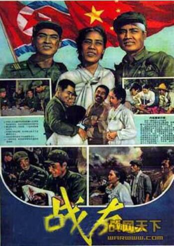 1958朝鮮電影 戰友 抗美援朝/山之戰/朝美戰 國語無字幕 DVD 1958朝鮮電影 戰友 抗美援朝/山之戰/朝美戰 國語無字幕 DVD