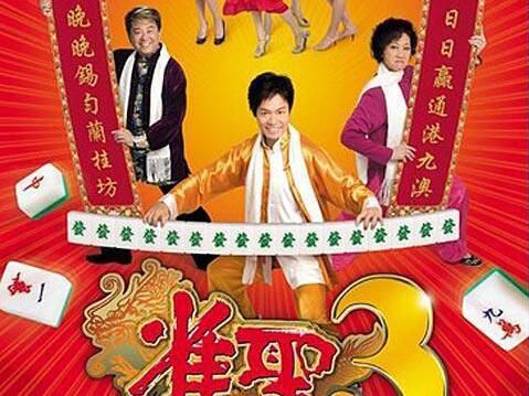 【雀聖1-3】【清晰國語/粵語】【郭晉安 元華】3碟 【雀聖1-3】【清晰國語/粵語】【郭晉安 元華】3碟