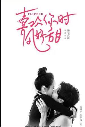 2021喜劇運動電影《遇見你時風很甜》陳芊樺.國語中字 2021喜劇運動電影《遇見你時風很甜》陳芊樺.國語中字