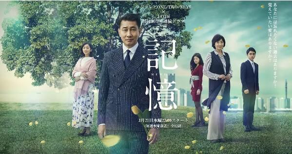 2018日劇 記憶 中井貴壹 日語中字 盒裝2碟 2018日劇 記憶 中井貴壹 日語中字 盒裝2碟