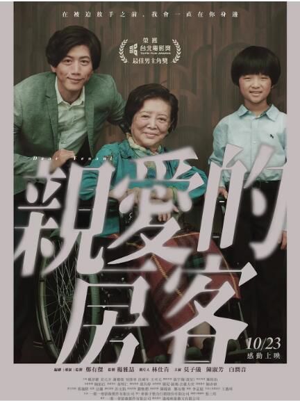 2020臺灣高分劇情同性電影《親愛的房客》莫子儀/陳淑芳.國語中字 2020臺灣高分劇情同性電影《親愛的房客》莫子儀/陳淑芳.國語中字