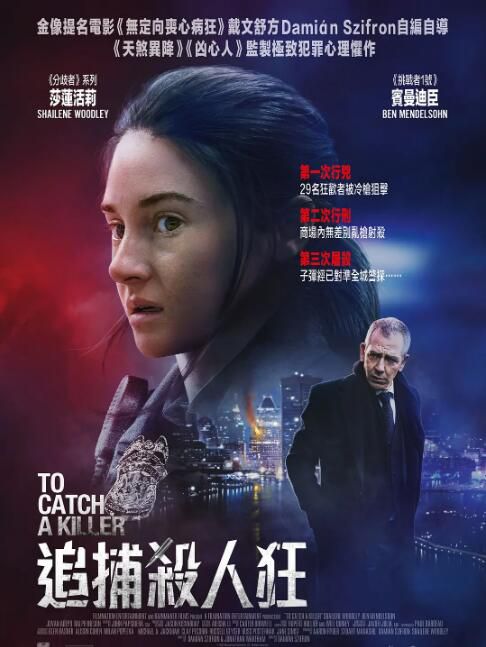 2023美國電影 追兇2023/限時追捕/追捕殺人狂 謝琳·伍德蕾 英語中英字 2023美國電影 追兇2023/限時追捕/追捕殺人狂 謝琳·伍德蕾 英語中英字