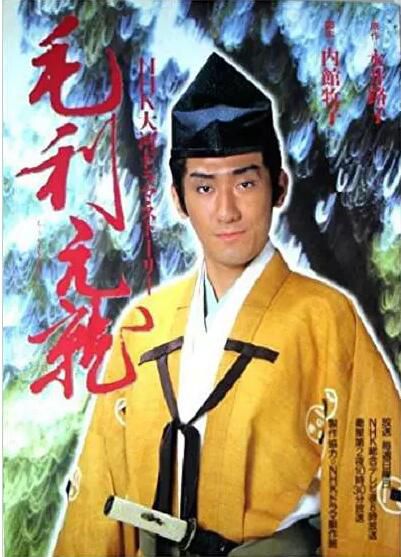 大河劇《毛利元就 1+2卷 完整版》松阪慶子 24碟DVD盒裝 大河劇《毛利元就 1+2卷 完整版》松阪慶子 24碟DVD盒裝