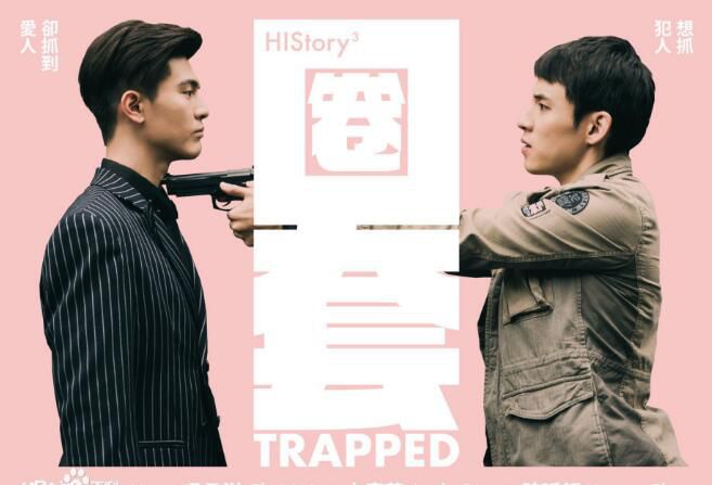 台劇 HIStory3-圈套 DVD 徐鈞浩/吳承洋 高清盒裝3碟 台劇 HIStory3-圈套 DVD 徐鈞浩/吳承洋 高清盒裝3碟