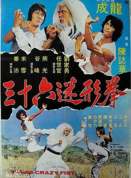 1997電影【三十六迷形拳/笑林三十七房】【成龍 米雪】【國語中字】 1997電影【三十六迷形拳/笑林三十七房】【成龍 米雪】【國語中字】