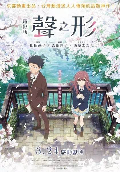 2016日本高分動畫 聲之形/聲の形 日語中字 盒裝1碟 2016日本高分動畫 聲之形/聲の形 日語中字 盒裝1碟