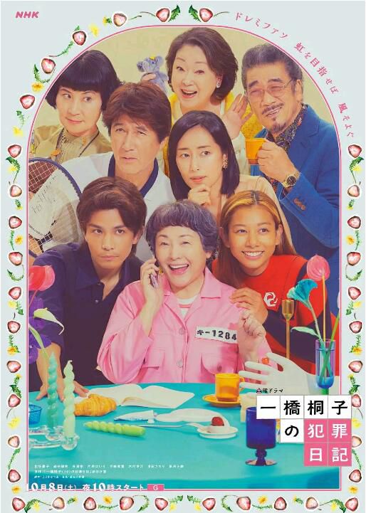 2022日劇 一橋桐子的犯罪日記 松阪慶子 全5集 2碟 2022日劇 一橋桐子的犯罪日記 松阪慶子 全5集 2碟