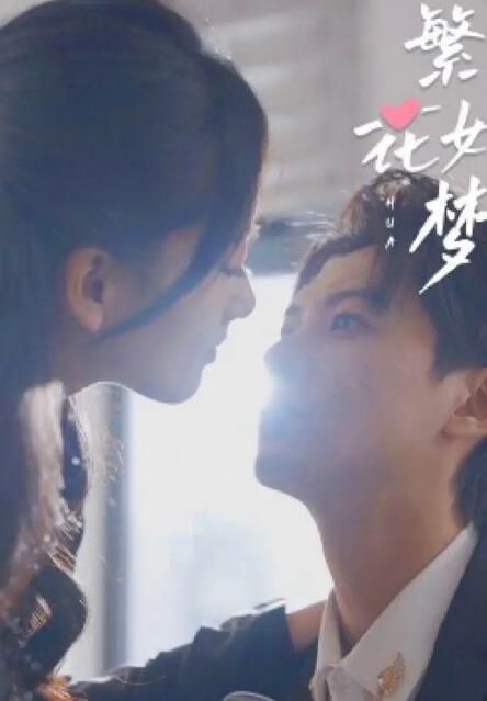 2023大陸短劇 繁華如夢/我攜瞎子老公掀翻豪門 何健麒 高清全新盒裝 1碟 2023大陸短劇 繁華如夢/我攜瞎子老公掀翻豪門 何健麒 高清全新盒裝 1碟