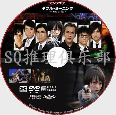 2013P特別篇DVD：非關正義/不公平/Unfair 雙重定義 Yes or No？