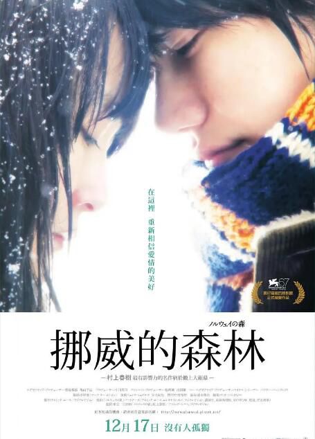 2010日本電影 挪威的森林/挪威森林 松山研一 日語中字 盒裝1碟 2010日本電影 挪威的森林/挪威森林 松山研一 日語中字 盒裝1碟